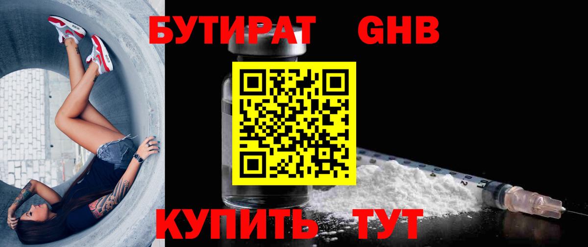 БУТИРАТ вода Чебоксары