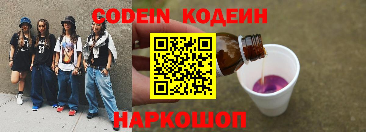 Codein Purple Drank  Кодеин напиток Lean (лин)  Чебоксары  Вход с VPN 