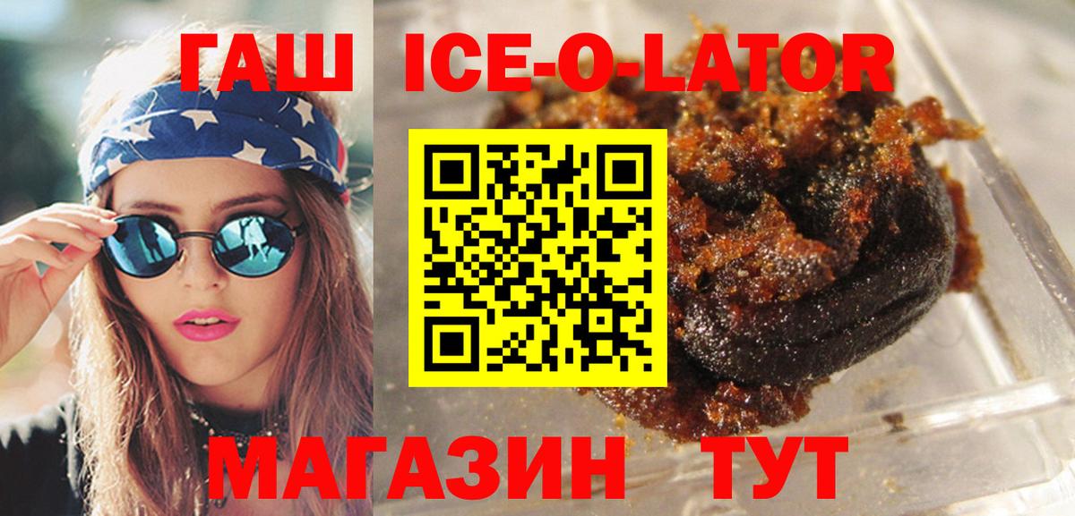 ГАШ ice o lator Чебоксары